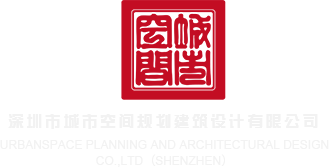 干大咪咪深圳市城市空间规划建筑设计有限公司